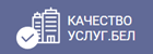 Качество услуг